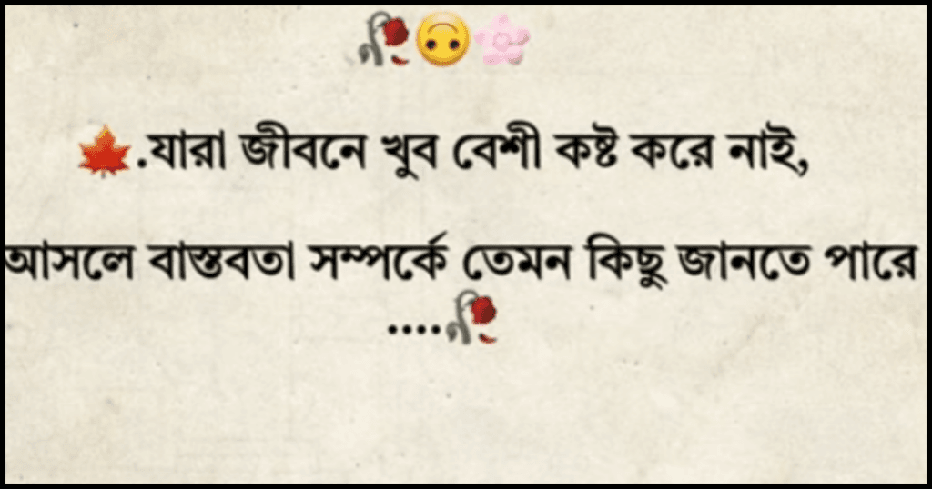 ইউনিক ক্যাপশন বাংলা কষ্টের