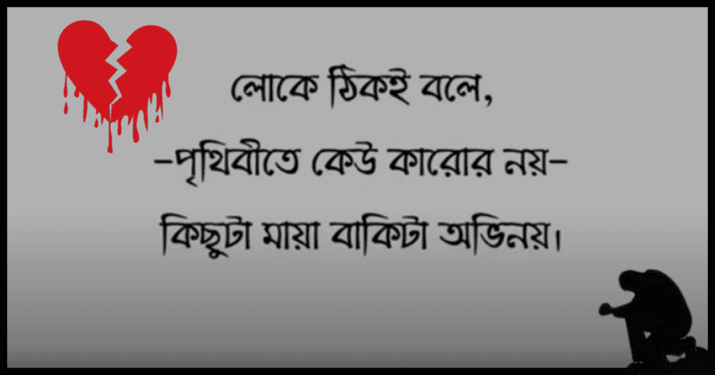 একাকিত্ব নিয়ে অসাধারণ কিছু কথা