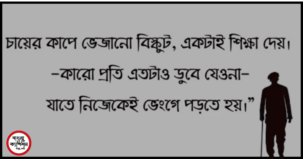 একাকিত্ব নিয়ে কবিতা ক্যাপশন