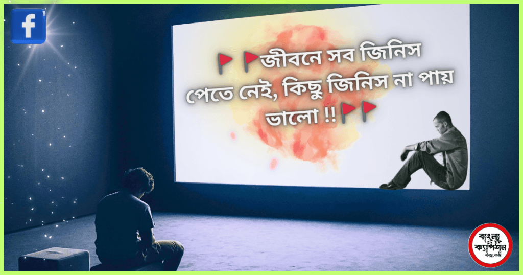 নিজেকে নিয়ে কিছু কথা বাংলা