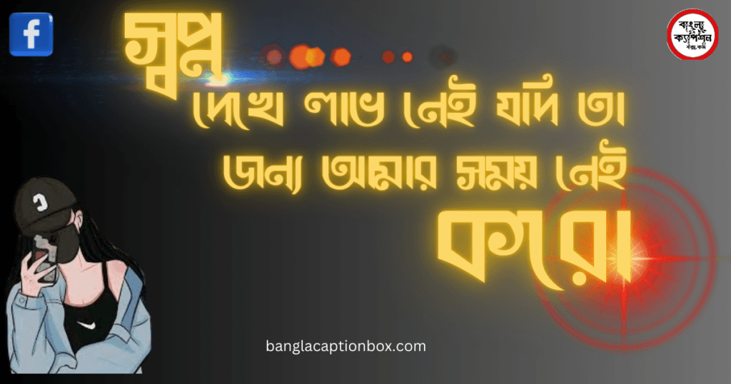 ব্যাড বয় এটিটিউড স্ট্যাটাস Bad boy attitude caption bangla