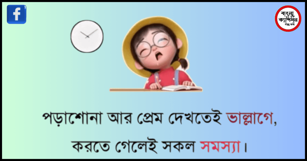 হাসি নিয়ে ক্যাপশন বাংলা ২০২৪