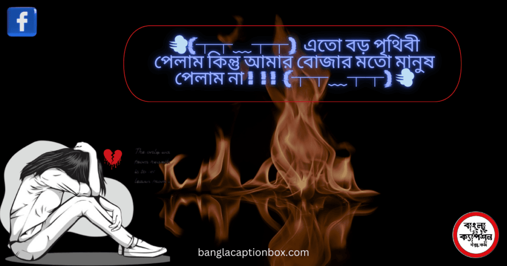 Sad Caption Bangla Breakup