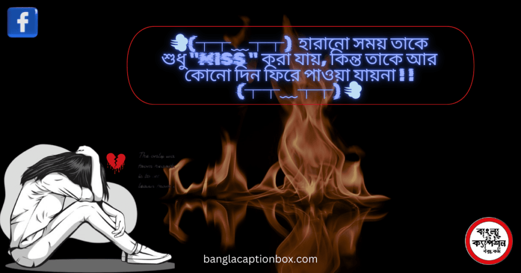 Sad Caption Bangla Text