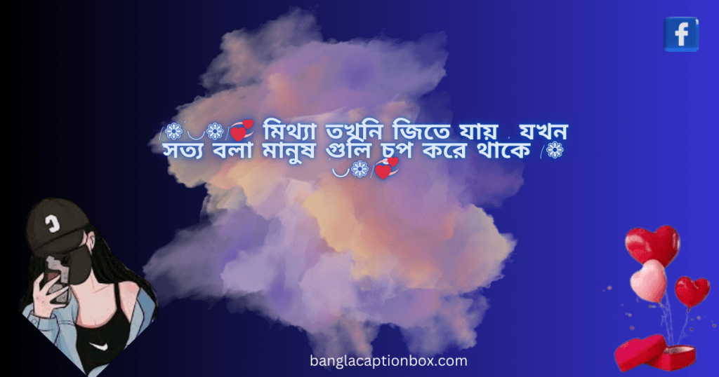 love caption bangla for fb for girl