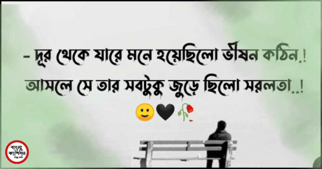 ইমোশনাল ফেসবুক ক্যাপশন কষ্টের  হারিয়ে যাওয়া প্রিয় বন্ধু