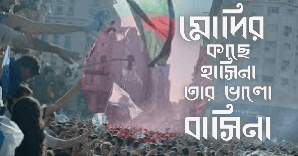 কোটা আন্দোলন নিয়ে উক্তি 2024