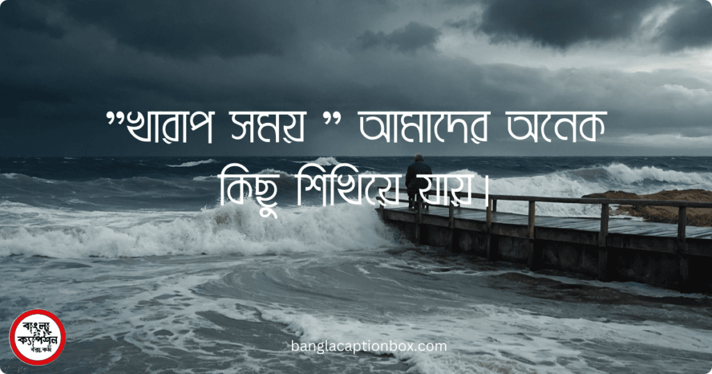 খারাপ সময়ে মানুষের প্রকৃত স্বরূপ বাস্তব অভিজ্ঞতাখারাপ সময়ে মানুষের প্রকৃত স্বরূপ বাস্তব অভিজ্ঞতা