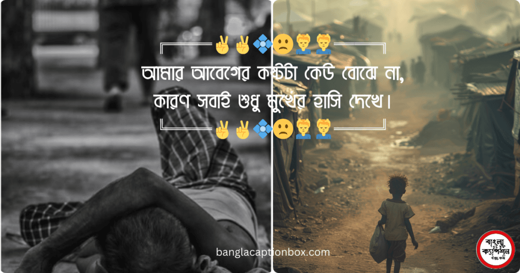 বড় ছেলেদের কষ্টের স্ট্যাটাস