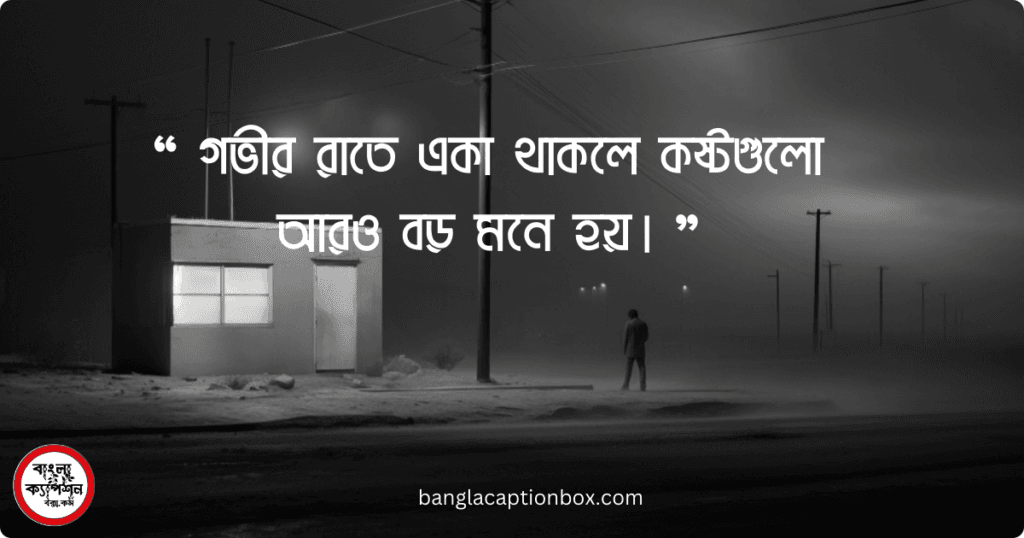মধ্যবিত্ত ছেলেদের চাপা কষ্টের স্ট্যাটাস