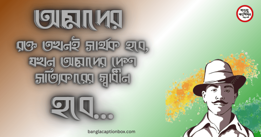 স্বাধীনতা দিবস কবিতা Independence Day speech