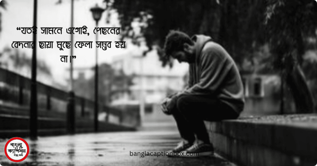 fb post caption bangla sad