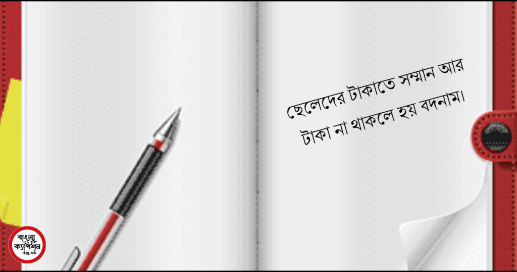 ছেলেদের কষ্টের স্ট্যাটাস