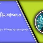 ৯৯+সেরা আবেগি কষ্টের স্ট্যাটাস। রাতের আবেগি কষ্টের স্ট্যাটাস 2024