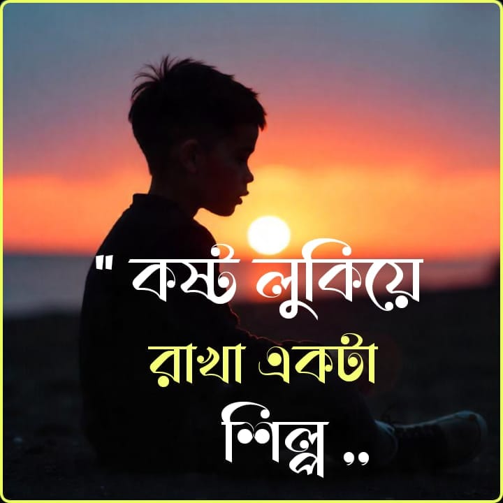 আবেগ ছেলেদের কষ্টের স্ট্যাটাস