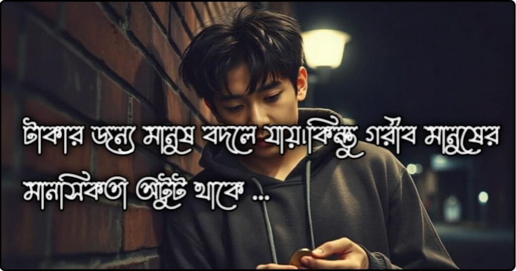 টাকা নিয়ে উক্তি