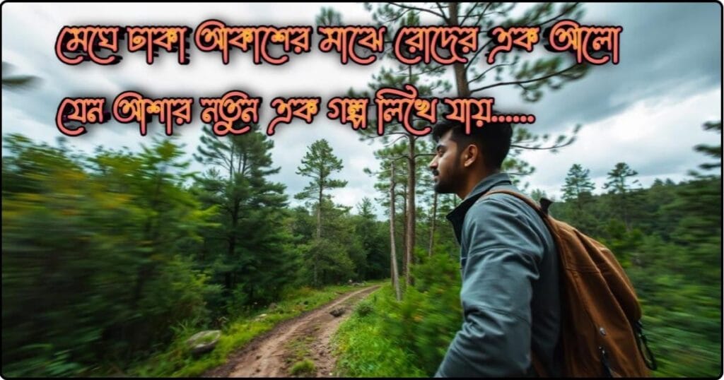 আকাশ নিয়ে ক্যাপশন